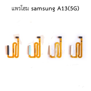 แพโฮม Samsung A13 5G แพสแกนนิ้ว Samsung A 13 5G มีบริการเก็บเงินปลายาง