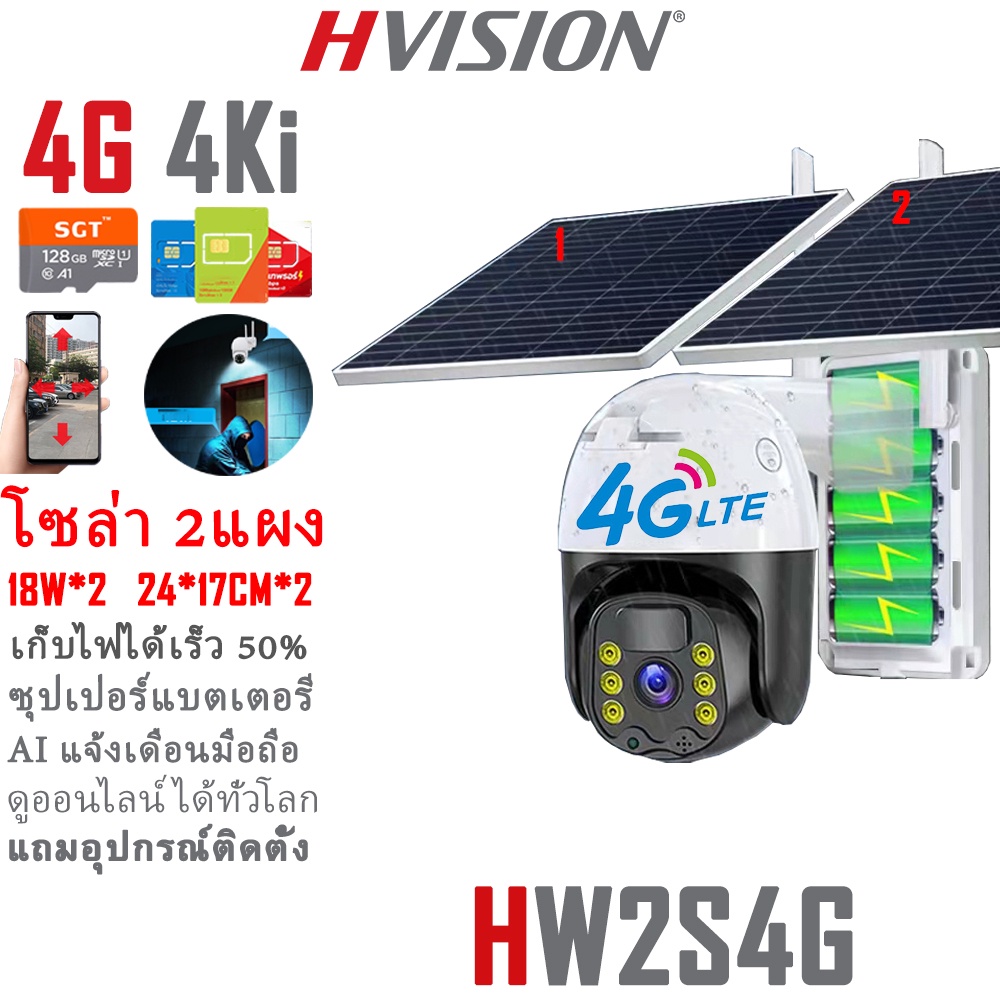 HVISION แถมซิมฟรี กล้องวงจรปิดโซล่าเซลล์ 2แผ่น 36W 14500mAh กล้องวงจรปิด sim 4g AIS TRUE DTAC กล้องวงจรปิดไร้สาย