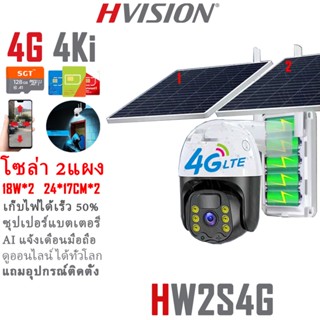 HVISION กล้องวงจรปิดโซล่าเซลล์ 2แผ่น 36W 14500mAh กล้องใส่ซิม 4G AIS TRUE DTAC กล้องวงจรปิดไร้สาย กล้องวงจรปิด wifi