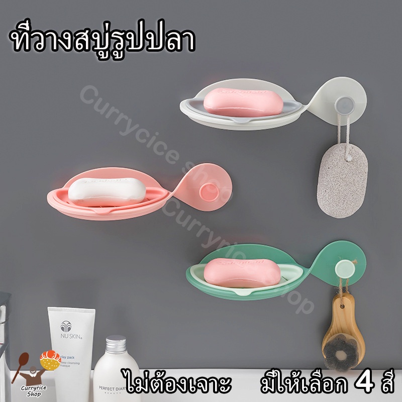 ติดผนัง ที่วางสบู่ ชั้นวางสบู่ ไม่ต้องเจาะ 4 สี