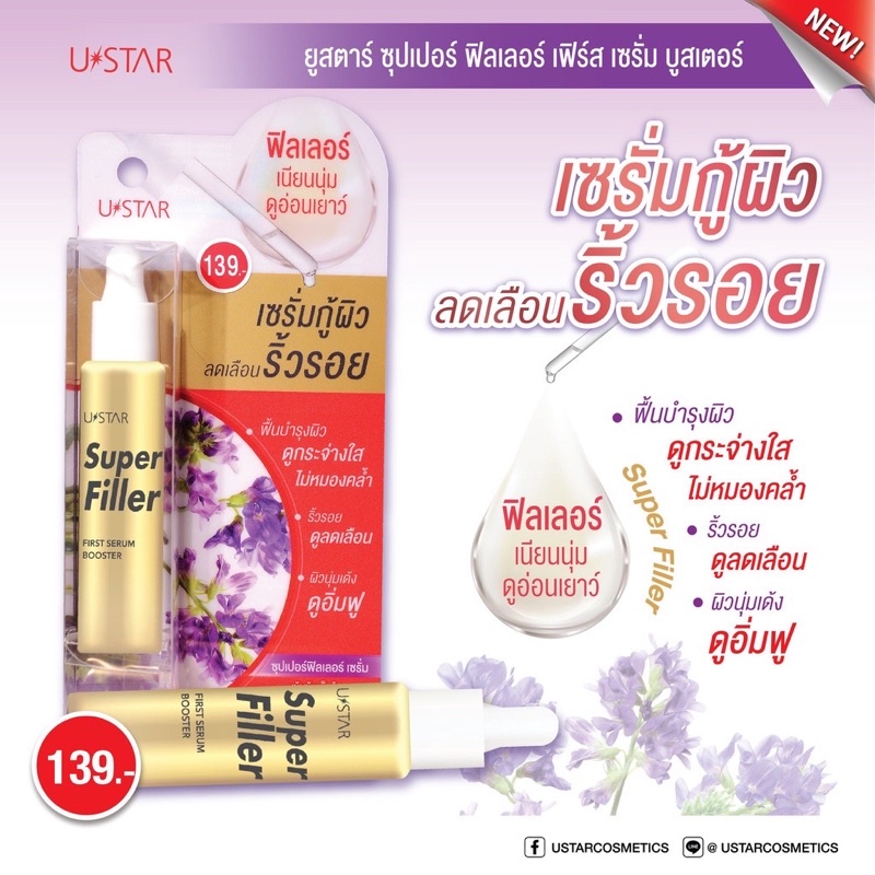 ล๊อตใหม่ U STAR SUPER FILLER FIRST SERUM BOOSTER เซรั่มกู้ผิว