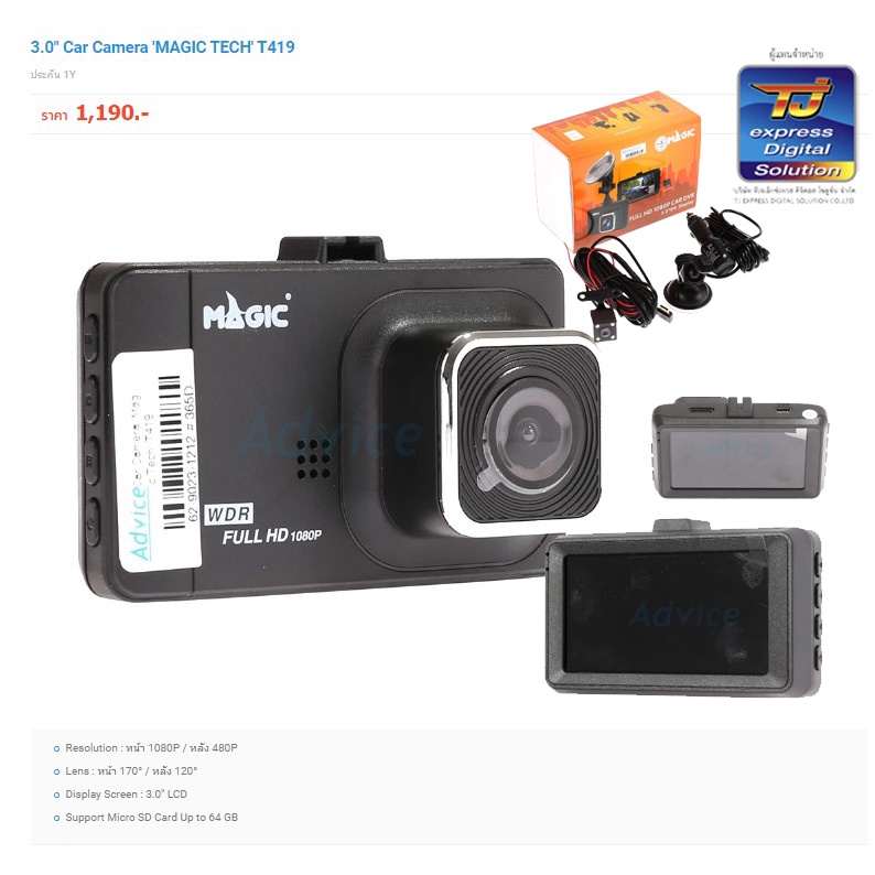 3.0" Car Camera 'MAGIC TECH' T419