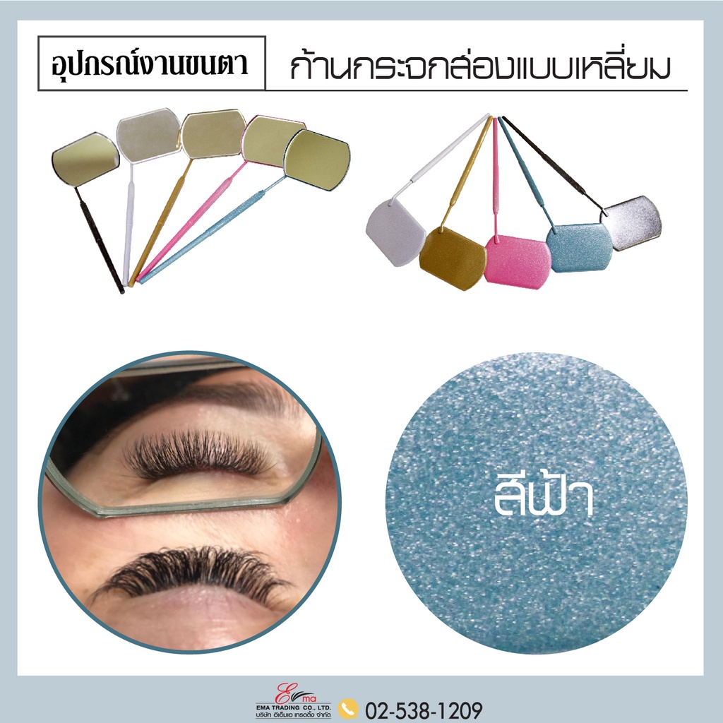 ส่งไว!! กระจกส่องขนตา กรอบสี่เหลี่ยมผืนผ้า อุปกรณ์ต่อขนตา รูปที่ 7