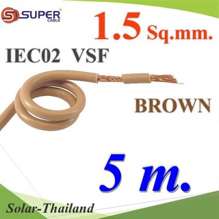 สายไฟ คอนโทรล VSF IEC02 ทองแดงฝอย สายอ่อน ฉนวนพีวีซี 1.5 mm2. สีน้ำตาล (5 เมตร) รุ่น VSF-IEC02-1R5-BROWNx5m