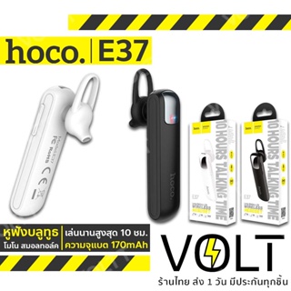 HOCO E37 หูฟังบลูทูธ สมอลทอล์ค มีไมค์ในตัว V4.1 แบตอึด คุยสายได้ต่อเนื่อง 10 ชม. สแตนด์บายได้ 340 ชม. หูฟังโมโน hc3