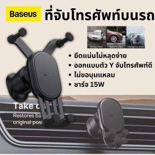 Baseus ที่ชาร์จไร้สายในรถ Car Mount Air ชาร์จ ที่จับโทรศัพท์บนรถ แท่นชาร์จบนรถยนต์ ที่ชาร์จในรถ ชาร์จเร็ว