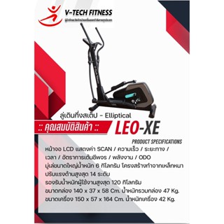 จักรยานนั่งปั่น V-TechFitness LEO-XE