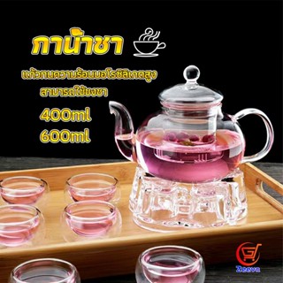 Zeeva กาชงชา ทนต่ออุณหภูมิสูง กาน้ำชา แก้วคุณภาพสูง 400ml 600ml Glass teapot