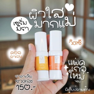 Mira Serum เซรั่มมิรา (แพ็คเกจใหม่) 15 ml. RAIYA GOLD ครีมไรยา 5 g.