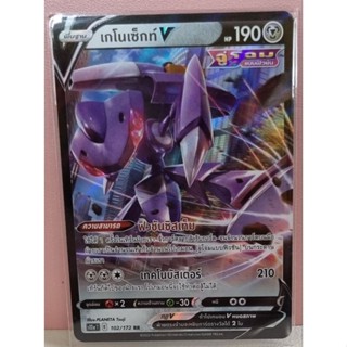 (Pokémon Card) การ์ดโปเกมอน เกโนเซ็ทท์ V จากกล่อง s8T  และ กล่องล่าสุด s12aT