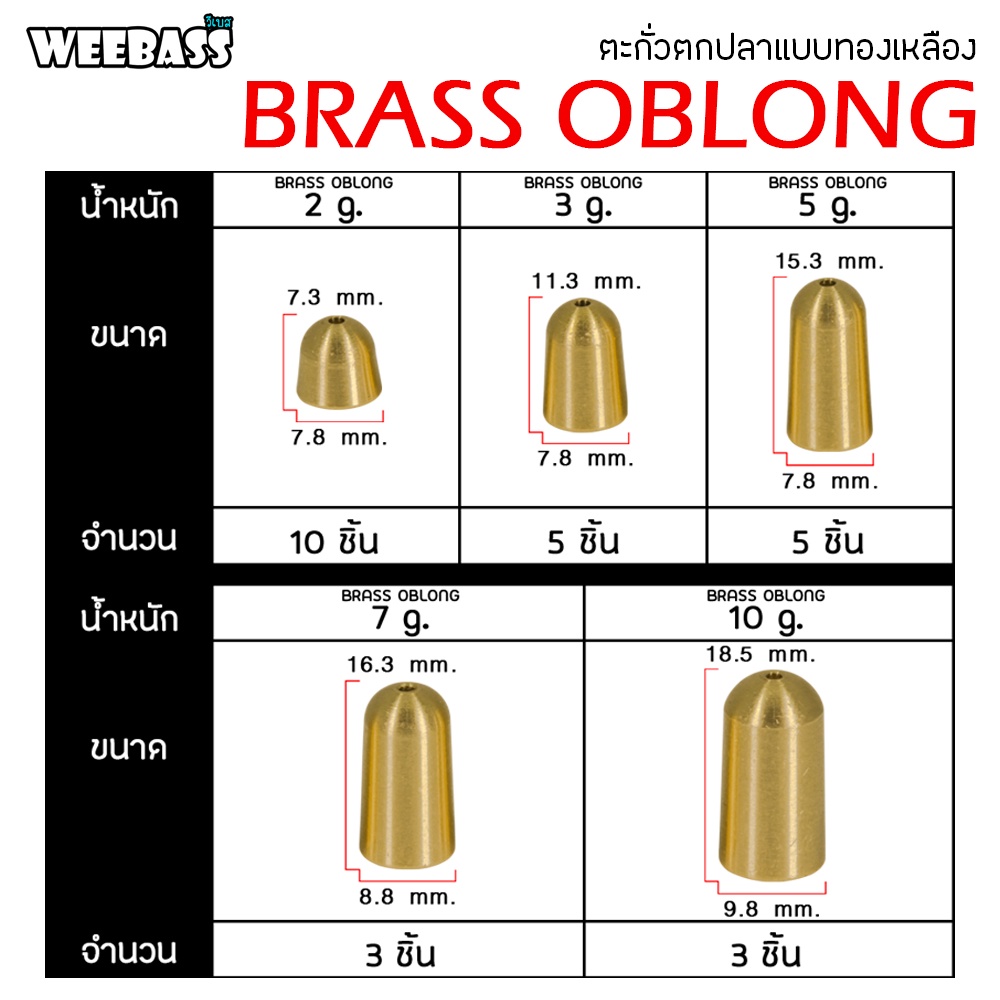WEEBASS หัวจิ๊ก - รุ่น BRASS OBLONG แบบซอง ตะกั่ว ตะกั่วทองเหลือง ตะกั่วตกปลา — صورة 2