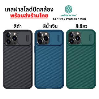 ✅ส่งฟรี🚚 เคสปกป้องกล้อง เคสNillkin สไลด์ปิดกล้อง เคสไอโฟน 13 /13โปร/ 13โปรแมกซ์/13มินิ/ เคสไอโฟน 12 /12โปร/12โปรแมกซ์