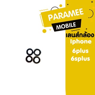 เลนส์กล้อง 6Plus 6SPLus เลนส์กล้อง 6plus 6splus