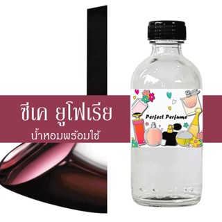 ซีเค ยูโฟเรีย น้ำหอมพร้อมใช้ ปริมาณ 125 ml. แถมฟรีขวดสเปร์ย 10 ml. 1 ขวด