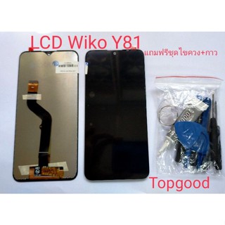 หน้าจอชุดพร้อมทัชสกรีน หน้าจอ วีโก้  จอชุด wiko y81  แถมฟรีชุดไขควง+กาว