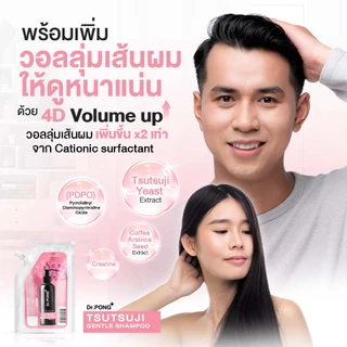 Refill pack 300 ml แชมพูลดผมร่วง Dr.PONG TSUTSUJI GENTLE SHAMPOO แชมพูลดผมร่วง เพิ่มวอลลุ่ม