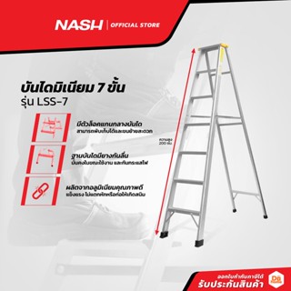 NASH บันไดมิเนียม 7 ขั้น รุ่น LSS-7 |EA|