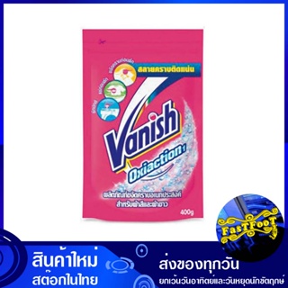 ผลิตภัณฑ์ขจัดคราบ ชนิดผง สำหรับผ้าขาวและผ้าสี 400 กรัม แวนิช Vanish Powder Type Stain Remover For White And Colored Fabr