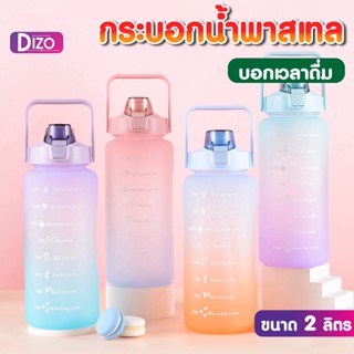 Dizo กระบอกน้ำ YL9 กระบอกน้ำบอกเวลา ขวดน้ำบอกเวลา ขนาด 2000ml (2ลิตร) มีหูจับ