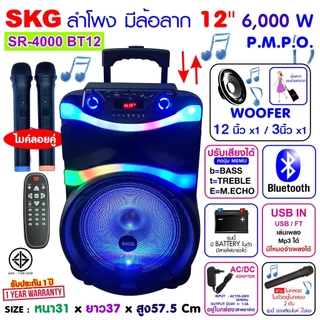 SKG ลำโพงล้อลาก 12 นิ้ว 6000 W รุ่น SR-4000 BT12 สีดำ แถมไมค์ลอย 2 ตัว