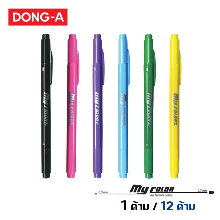 ปากกามายคัลเลอร์ 2 หัว รุ่น MC2 จำนวน 1 ด้าม ของแท้ (ผลิตที่เกาหลี) ปากกา my color จดสรุป ตกแต่ง