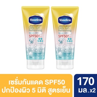 [แพ็คคู่] วาสลีน เฮลธีไบรท์ เดลี่ ซัน รีเฟรชชิ่ง เซรั่ม Vaseline Healthy Bright Daily Sun Refreshing Serum