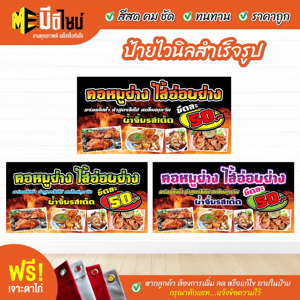 ฟรี เจาะตาไก่ ป้ายร้าน ป้ายไวนิลคอหมูย่าJ ไส้ย่าง 80+48 / 100+50 / 120+60 สีคมชัด ทนทาน ราคาถูกกกกก