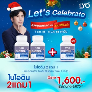 ⚡ซื้อ 2 แถม 1📌 🔥 ไลโอ ไบโอตินพลัสฮอร์สเทล วิตามินบำรุงผมจากLYO  ลดผมขาด หลุดร่วง เพิ่มผมหนา ชะลอผมหงอกก่อนวัยย