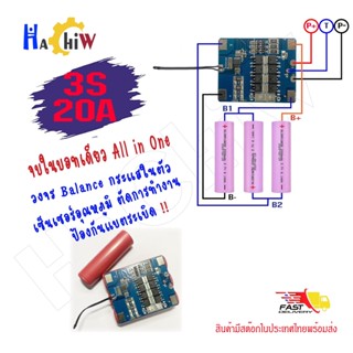 BMS 3S 20A  11.1 V-12V วงจรชาจ ป้องกันแบตเตอรี่ลิเธียม-ไอออน Li-ion Lithium 18650  (แบตเตอรี่ 3 ก้อน) Peaking C : 50-60A