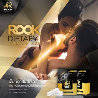 🎯[ส่งฟรี/ขายดี] ROOK รุก ผลิตภัณฑ์เสริมอาหารผู้ชาย อาหารเสริมท่านชาย เสริมสมรรถภาพชาย Rukfinfin