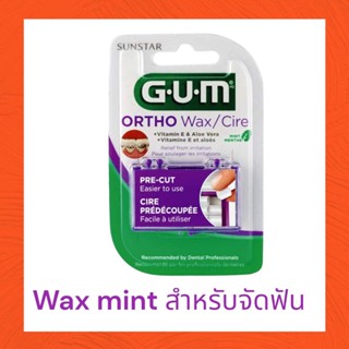 gum ORTHO (724) WAX MINT สำหรับจัดฟัน 1 แพ็ค บรรจุ 5 แท่ง ขี้ผึ้ง สำหรับคน จัดฟัน