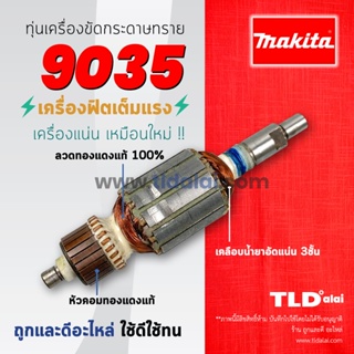 💥รับประกัน💥ทุ่น (C) Makita มากีต้า เครื่องขัดกระดาษทราย รุ่น 9035