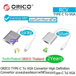 ORICO RCV (Gray)Type-C to VGA convertor high definition อะแดปเตอร์ต่อภาพวิดีโอแบบType-C ไป VGA ประกันศูนย 2ปี ออกVAT ได้