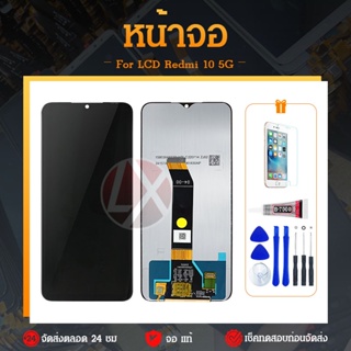 จอ+ทัชสกรีน LCD Display redmi 10 5g redmi10 มีของแถม ฟิล์มกระจก+ชุดไขควง+กาว