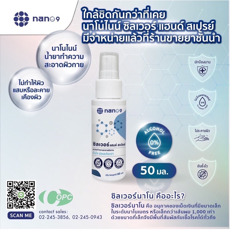 Nano9 silver  nano 50ml นาโน hand spary ผลิตภัณฑ์ทำความสะอาดมือ หมดอายุ 31/10/2024