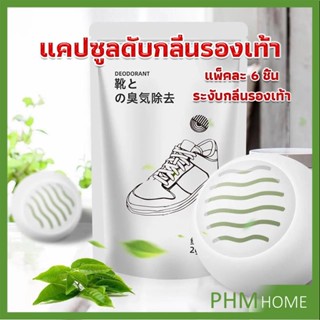 ลูกบอลดับกลิ่นรองเท้า  ลดกลิ่นอับตู้เสื้อผ้า ช่วยให้กลิ่นหอม Air Freshener