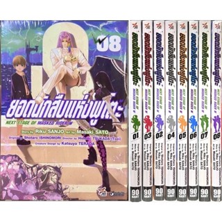 [ยกชุด9เล่ม]ยอดนักสืบแห่งฟูโตะ เล่ม 1-9[การ์ตูน] ใหม่ มือหนึ่ง[Next Stage Of Masked Rider W]