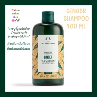 THE BODY SHOP GINGER ANTI-DANDRUFF SHAMPOO 400 ML เดอะบอดี้ ช็อป จิงเจอร์ แชมพู