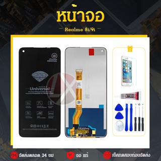 LCD Realme 8i/9i หน้าจอ เรียวมี เเปดไอ เก้าไอ พร้อม ชุดไขควง+กาว