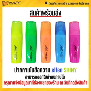 ปากกาไฮไลท์ ปากกาเน้นข้อความ elfen shiny