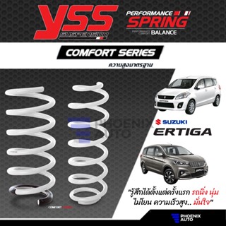 YSS Comfort Series คอยล์สปริง Suzuki Ertiga ปี 2013-ปัจจุบัน (ความสูงสแตนดาร์ด)