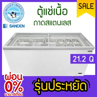 ตู้แช่เนื้อ+ถาดสแตนเลส รุ่น SNG-0605 + อุปกรณ์แช่เนื้อครบชุด ยี่ห้อ SANDEN INTERCOOL