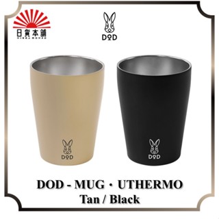 DOD - MUG・UTHERMO Tan / Black / Mug / Cup / Picnic / Outdoor / Camping