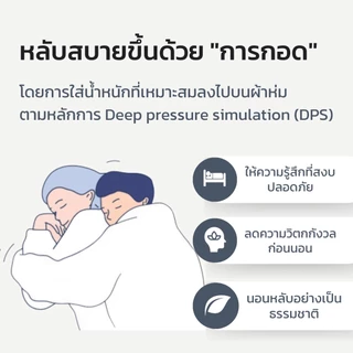 ผ้าห่มถ่วงน้ำหนัก HUGGIN Weighted Blanket รุ่น 4.5 kg, 5.4 kg, 6.8kg ขนาด 60x80 นิ้ว