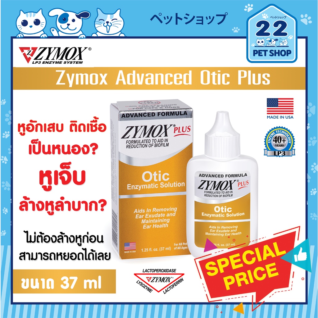 Zymox Plus Otic ear care สีเหลือง Advanced Formula หยอดหูสัตว์เลี้ยง เชื้อรา ยีสต์ แบคทีเรีย หูอักเส