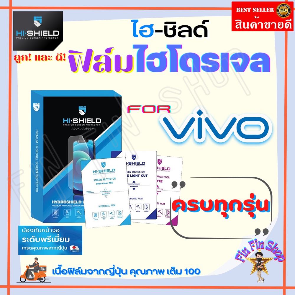HiShield ฟิล์มไฮโดรเจล Vivo iQoo 13 5G/ iQoo 12 Pro/ iQoo 12 5G/ iQoo 12