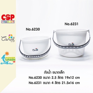 CSP ถังน้ำพลาสติก ขนาดเล็ก