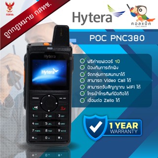 (พรีออเดอร์)วิทยุสื่อสารใส่ซิม Hytera POC PNC380 ไม่ต้องขอใบอนุญาต !!! เครื่องถูกต้องตามกฎหมาย !!!