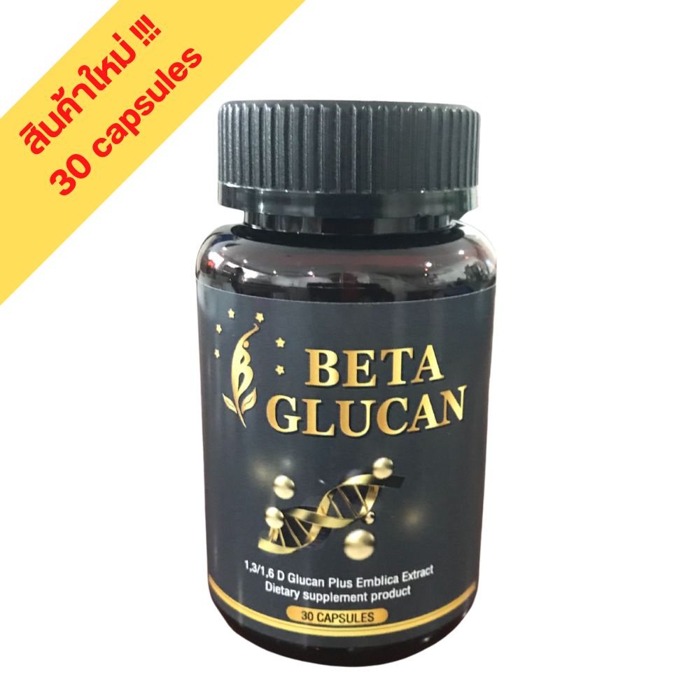 เบต้ากลูแคน พลัส B Beta Glucan Plus (1,3/1,6 D Glucan Plus Emblica Extract) 30 capsuleโดย รศ. ดร.องอาจ ผ่องลักษณ์