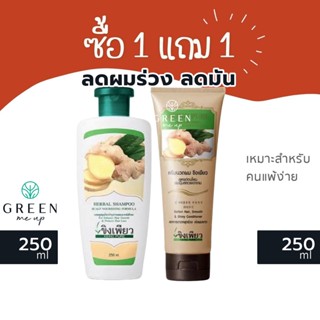 ขวดขาว (โปร1แถม1) ล็อตใหม่! หยุดร่วง รังแค ผมมัน แชมพูขิงเพียว 250มล ไม่มีน้ำหอม EXP:090824